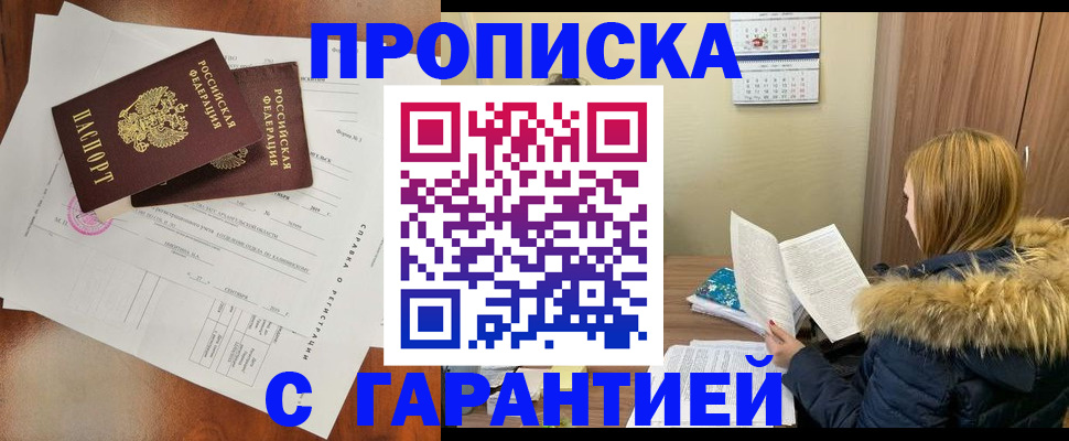 временная прописка в Находке