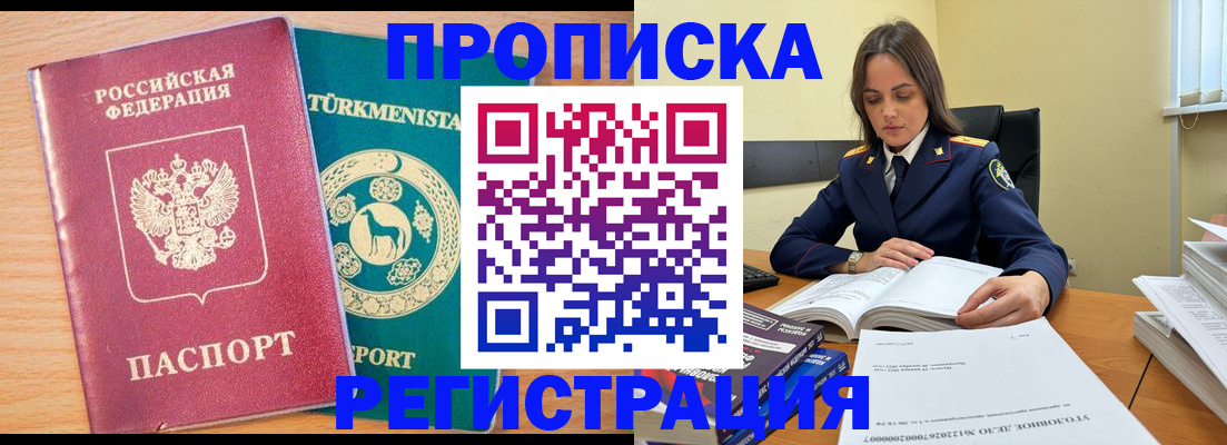 прописка штамп в Находке
