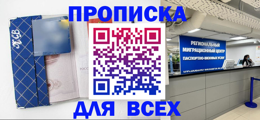 прописка для работы в Находке