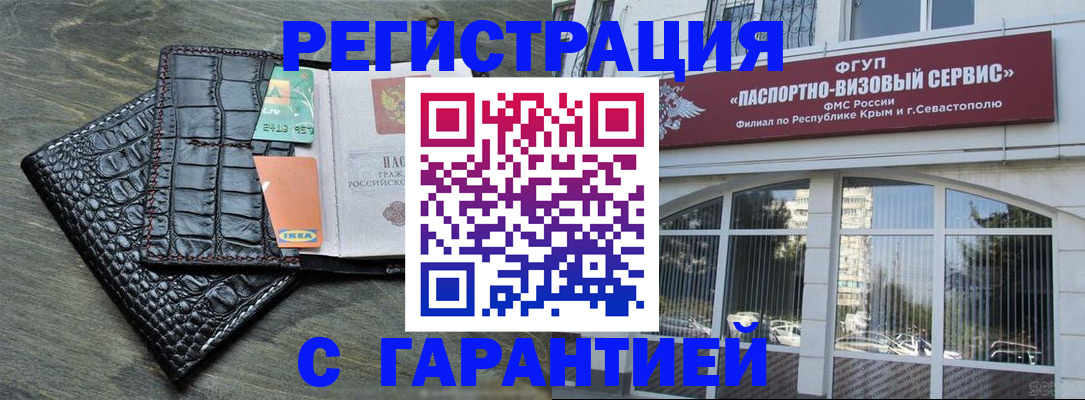 прописка законно в Находке